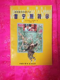 逗小猴开心系列201